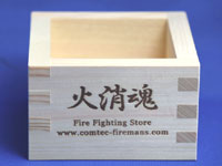 火消魂 (一合枡) その4